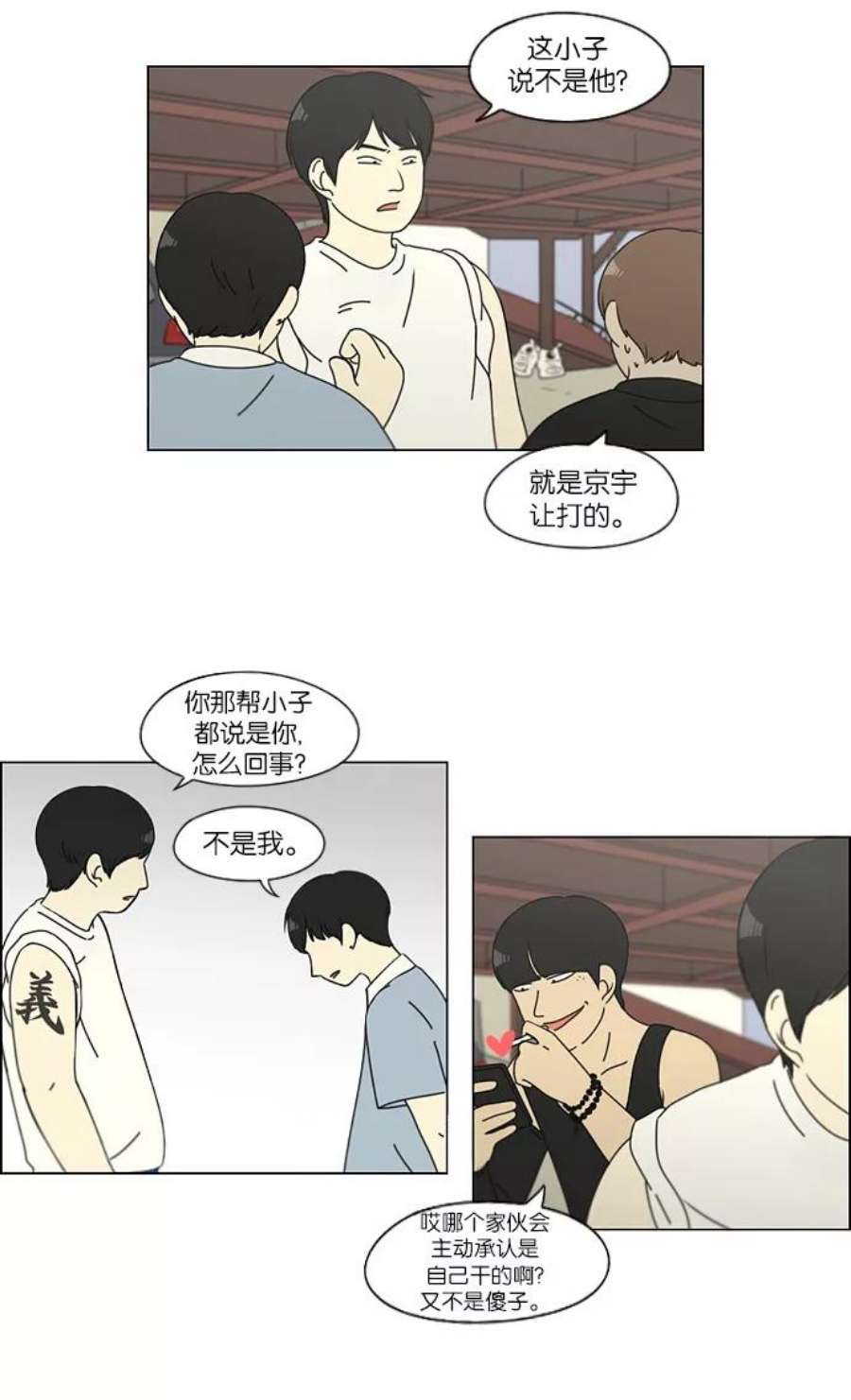 恋爱革命漫画漫画,[第115话] 李京宇 Episode(13) 2图