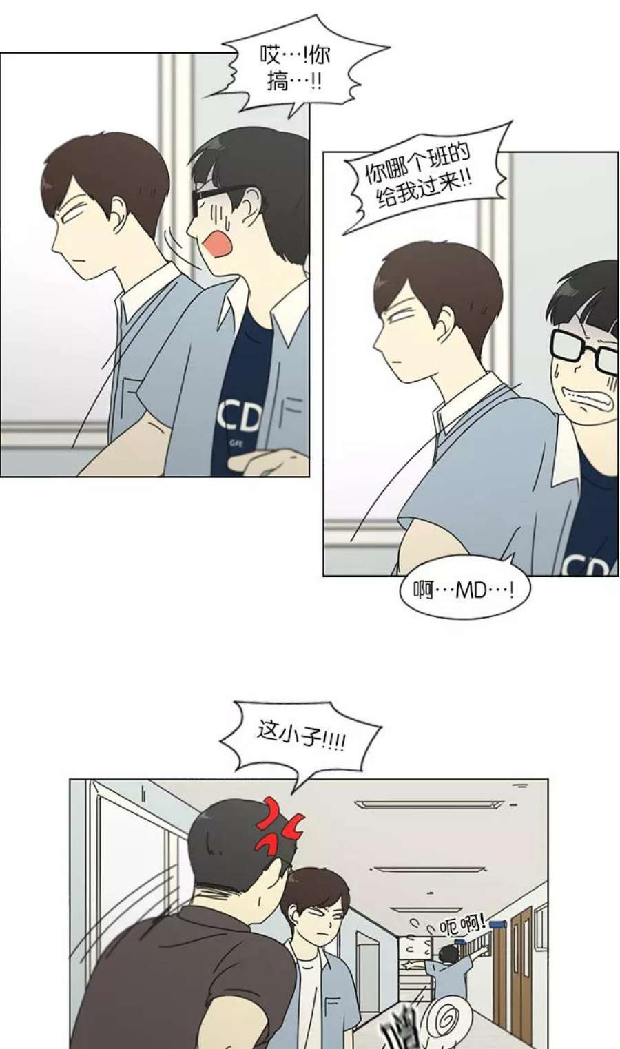 恋爱革命漫画,[第116话] 李京宇 Episode(14) 3图