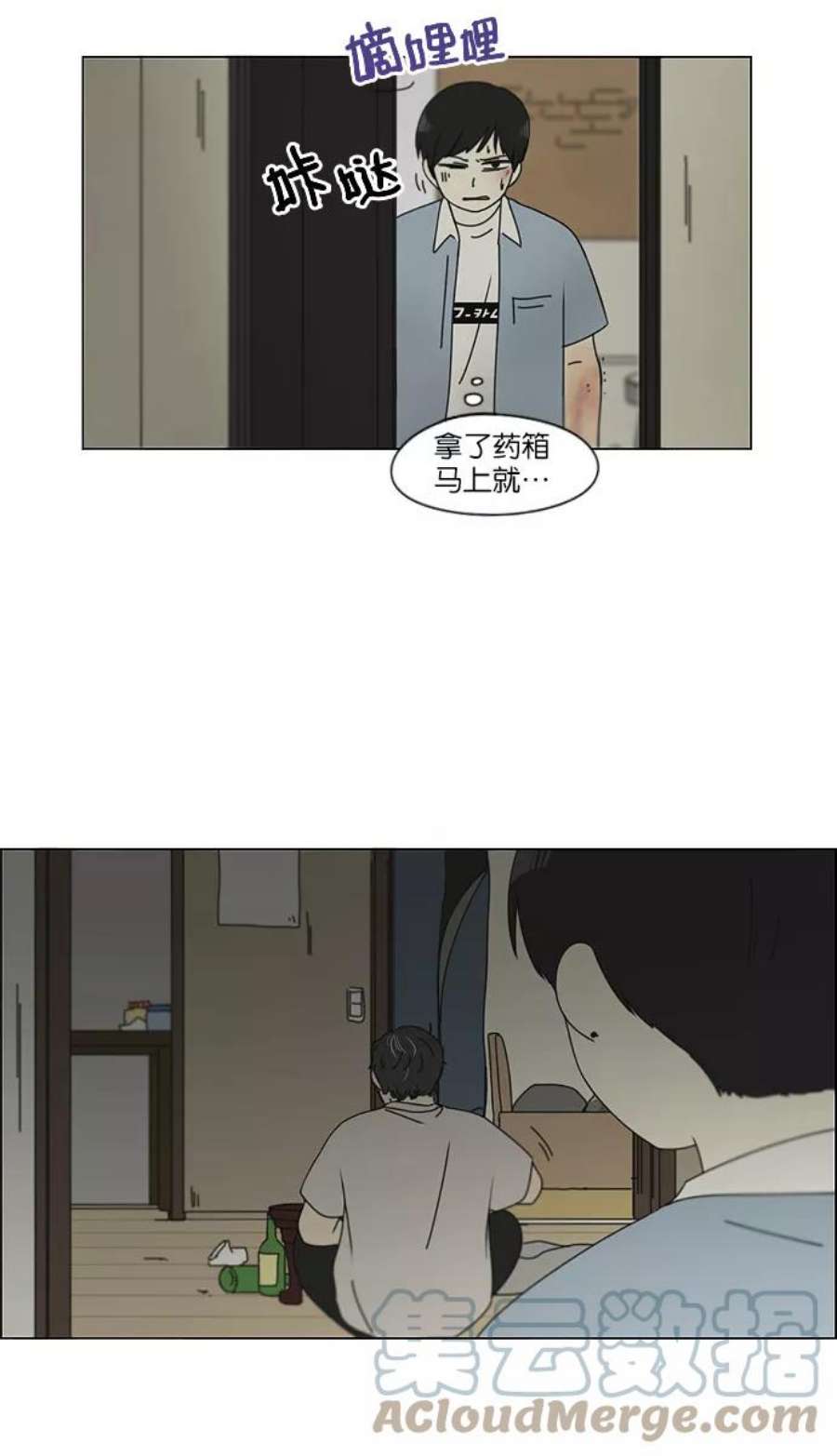 恋爱革命漫画,[第116话] 李京宇 Episode(14) 16图