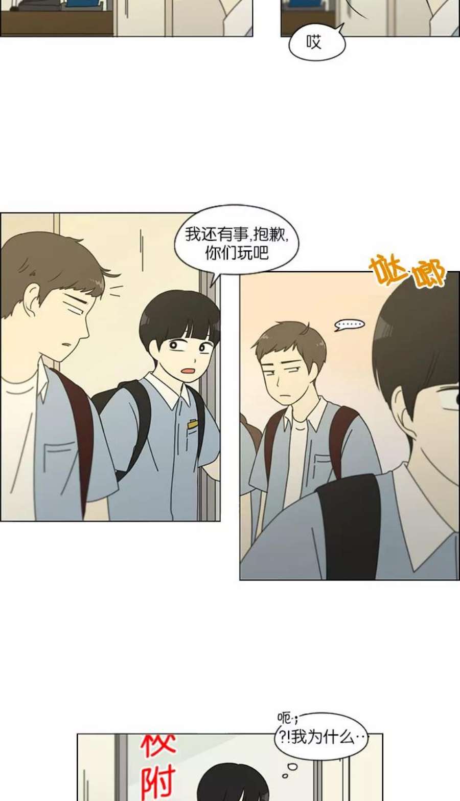 恋爱革命漫画,[第116话] 李京宇 Episode(14) 21图