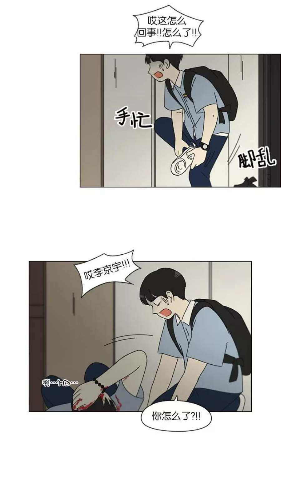 恋爱革命漫画,[第116话] 李京宇 Episode(14) 54图