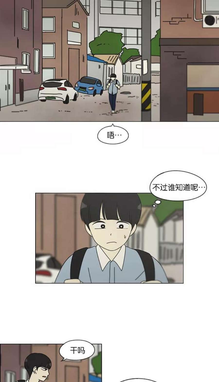 恋爱革命漫画,[第116话] 李京宇 Episode(14) 45图