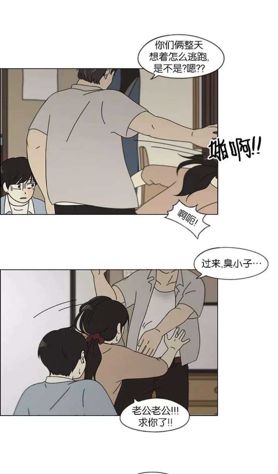 恋爱革命漫画,[第116话] 李京宇 Episode(14) 32图