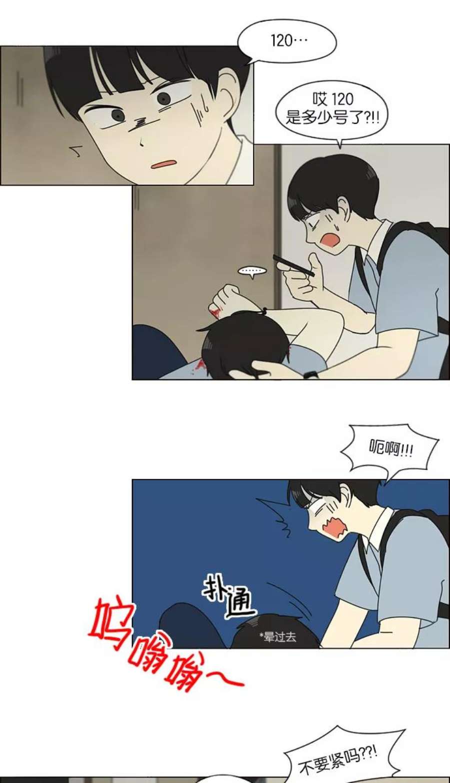 恋爱革命漫画,[第116话] 李京宇 Episode(14) 56图