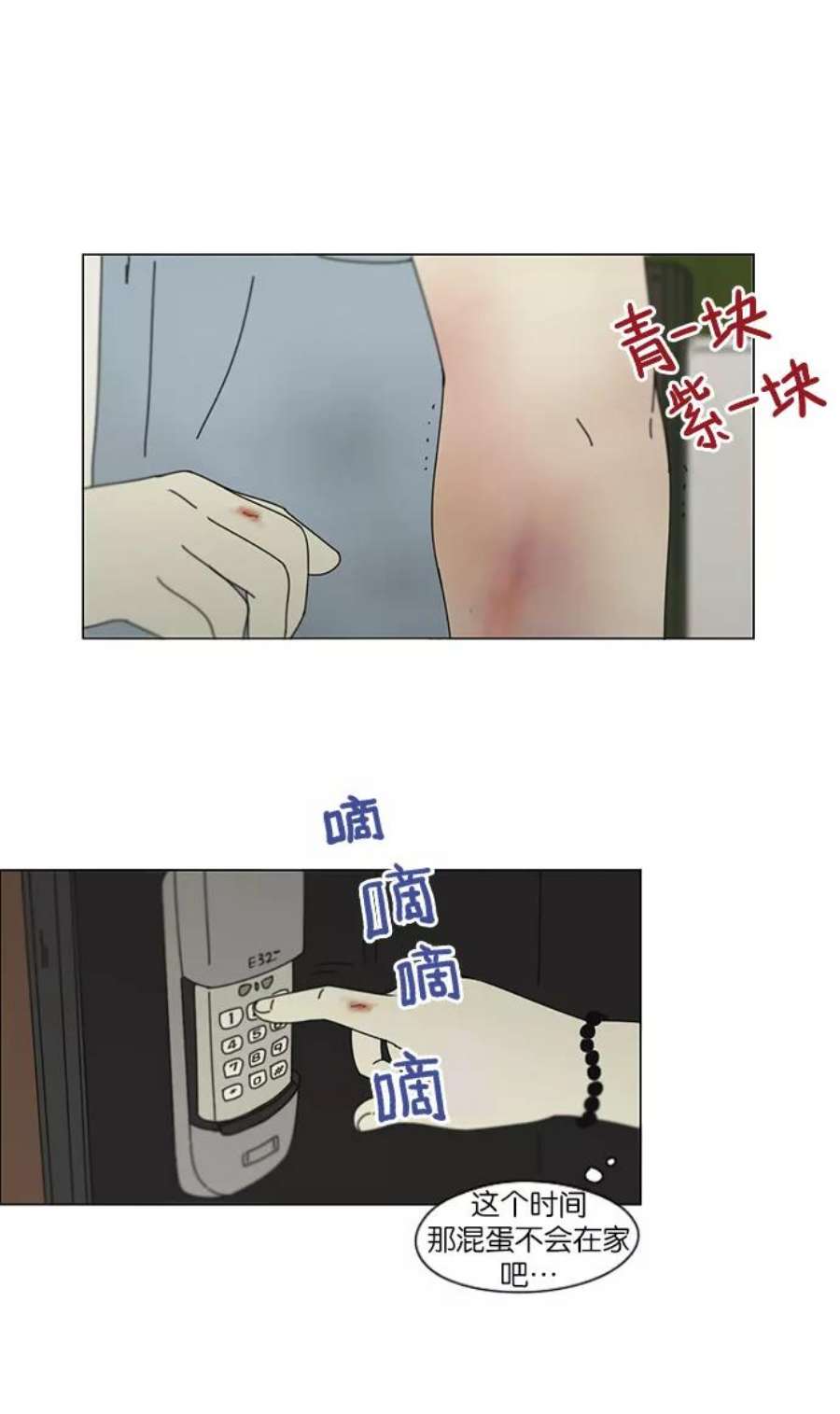 恋爱革命漫画,[第116话] 李京宇 Episode(14) 15图