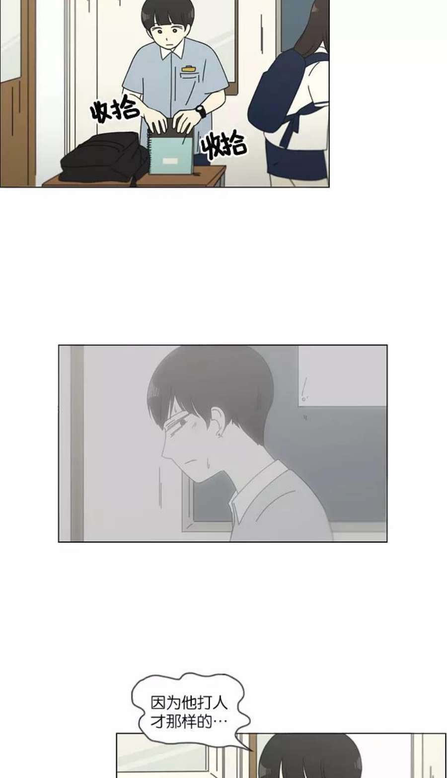 恋爱革命漫画,[第116话] 李京宇 Episode(14) 12图