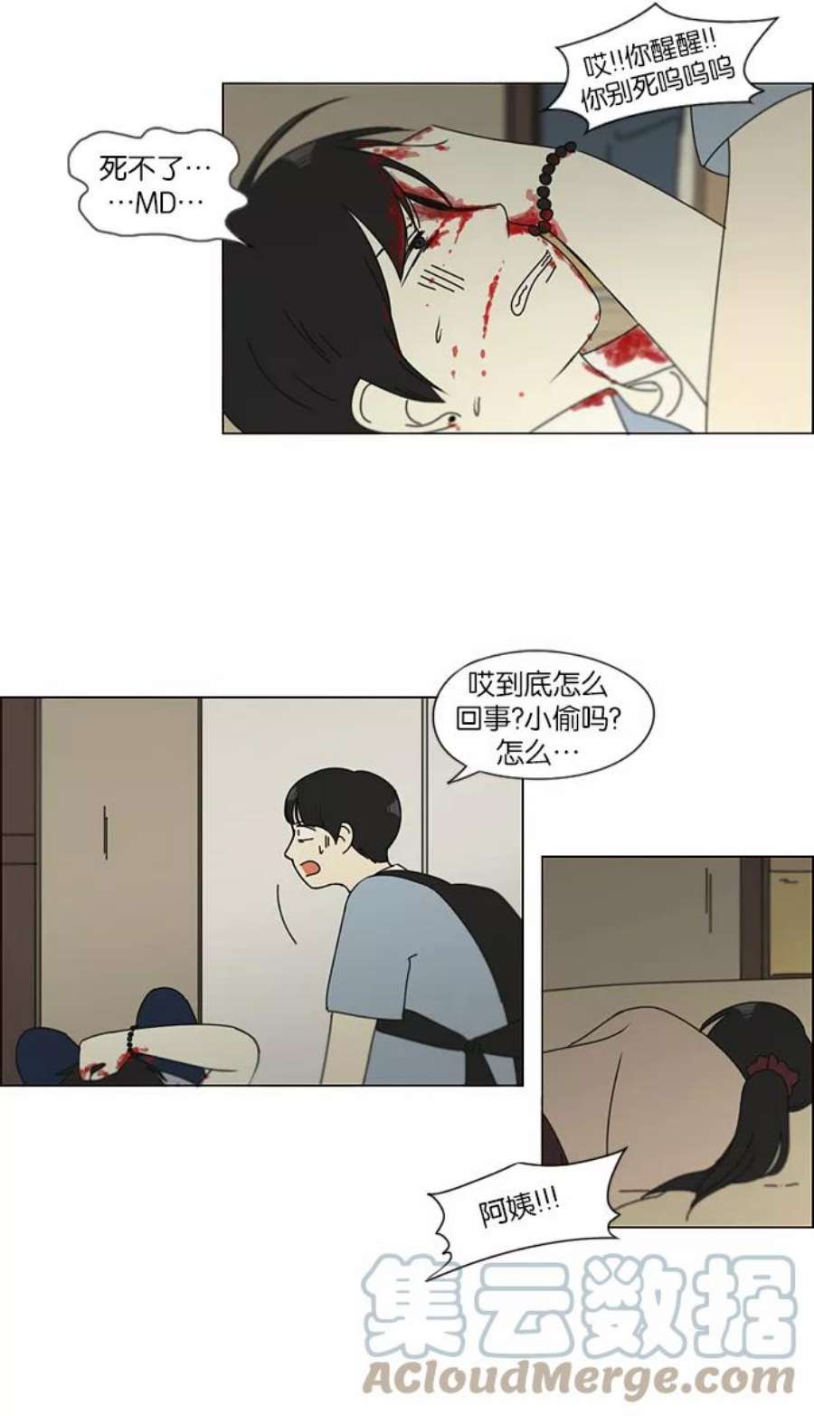 恋爱革命漫画,[第116话] 李京宇 Episode(14) 55图