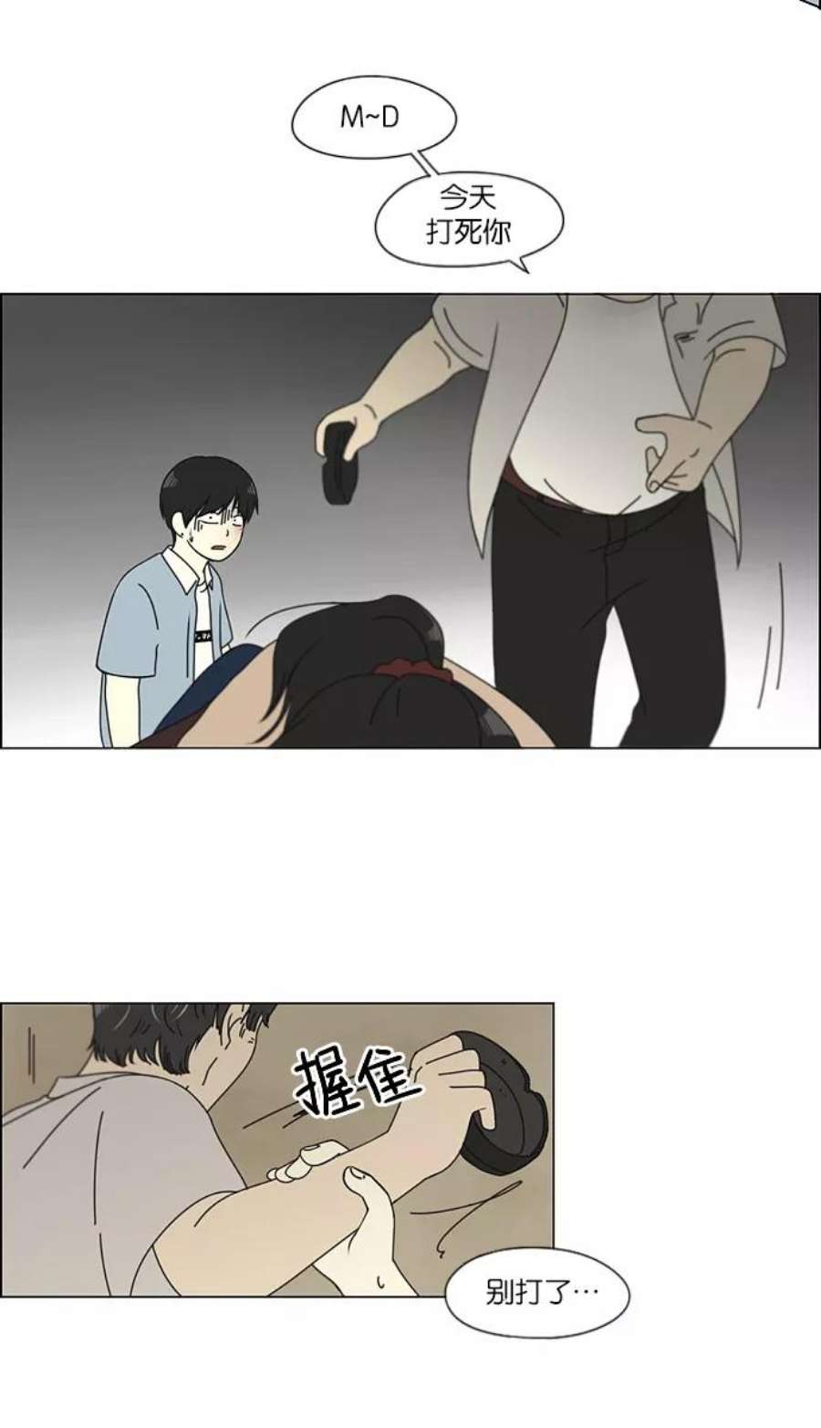 恋爱革命漫画,[第116话] 李京宇 Episode(14) 35图