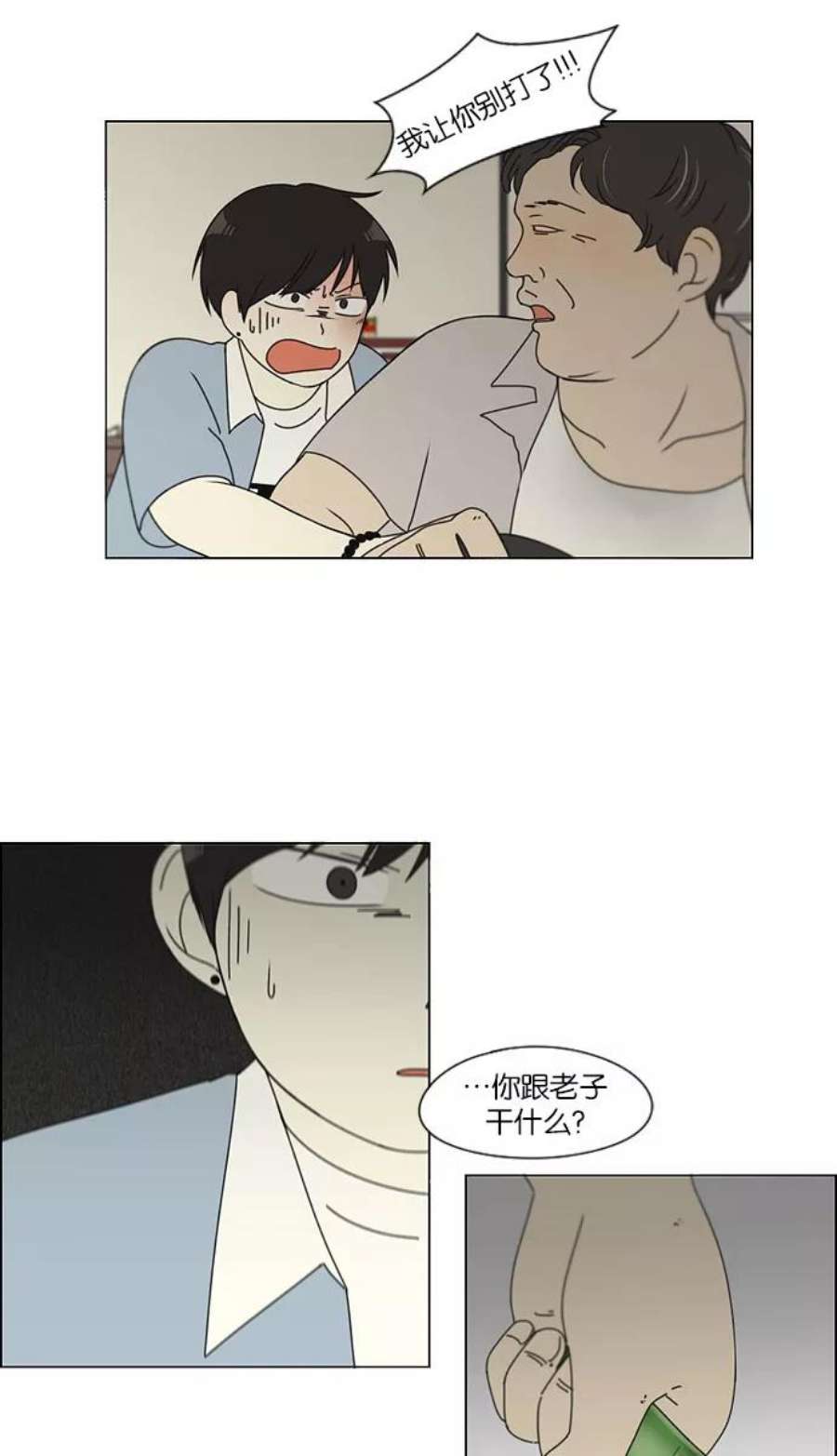 恋爱革命漫画,[第116话] 李京宇 Episode(14) 36图