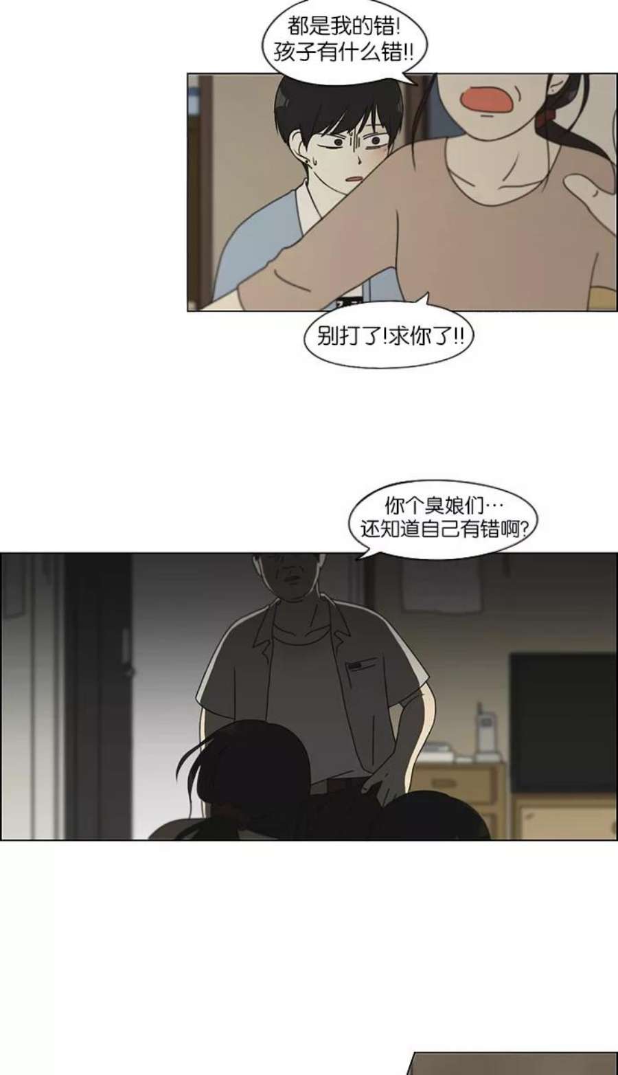 恋爱革命漫画,[第116话] 李京宇 Episode(14) 33图