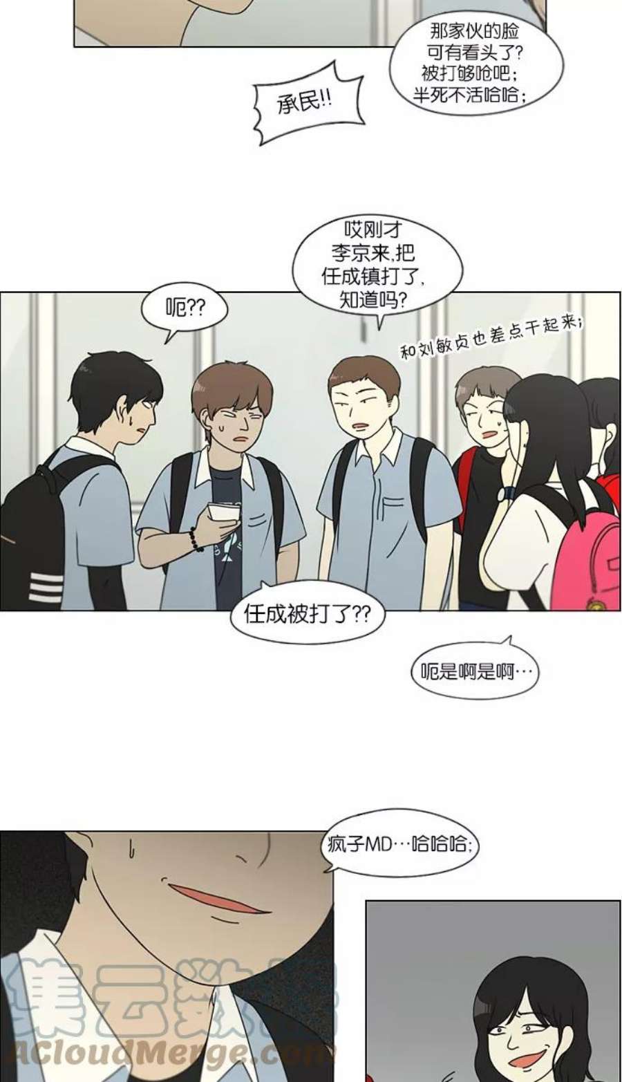 恋爱革命漫画,[第116话] 李京宇 Episode(14) 10图