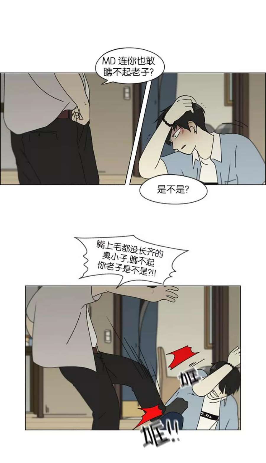 恋爱革命漫画,[第116话] 李京宇 Episode(14) 27图