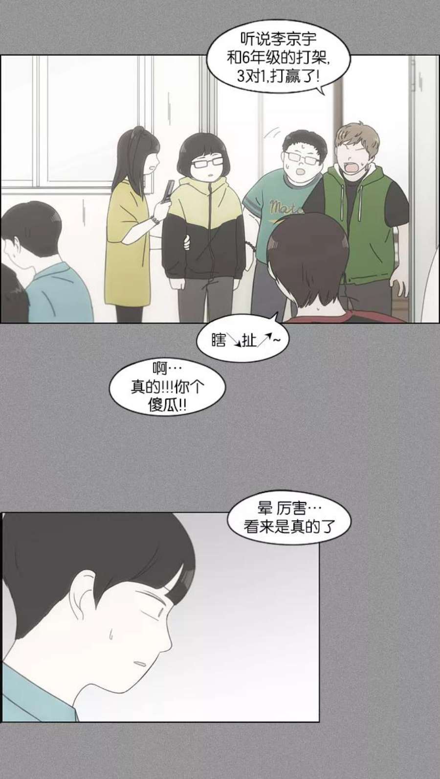 恋爱革命漫画结局漫画,[第117话] 李京宇 Episode(15) 14图