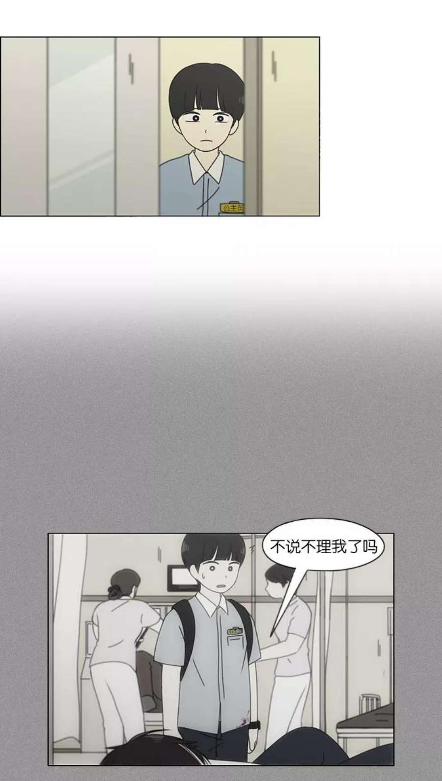 恋爱革命漫画结局漫画,[第117话] 李京宇 Episode(15) 8图