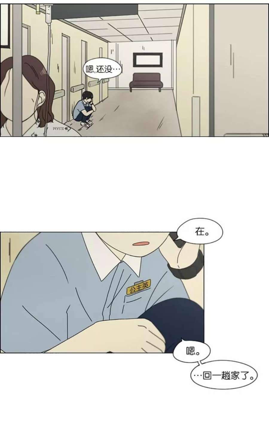 恋爱革命漫画结局漫画,[第117话] 李京宇 Episode(15) 6图