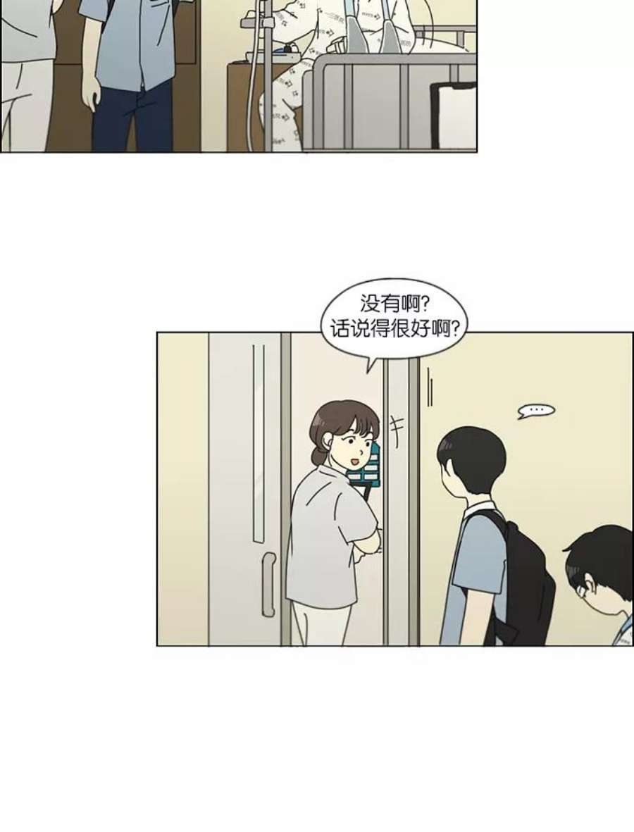 恋爱革命漫画漫画,[第118话] 李京宇 Episode(16) 23图