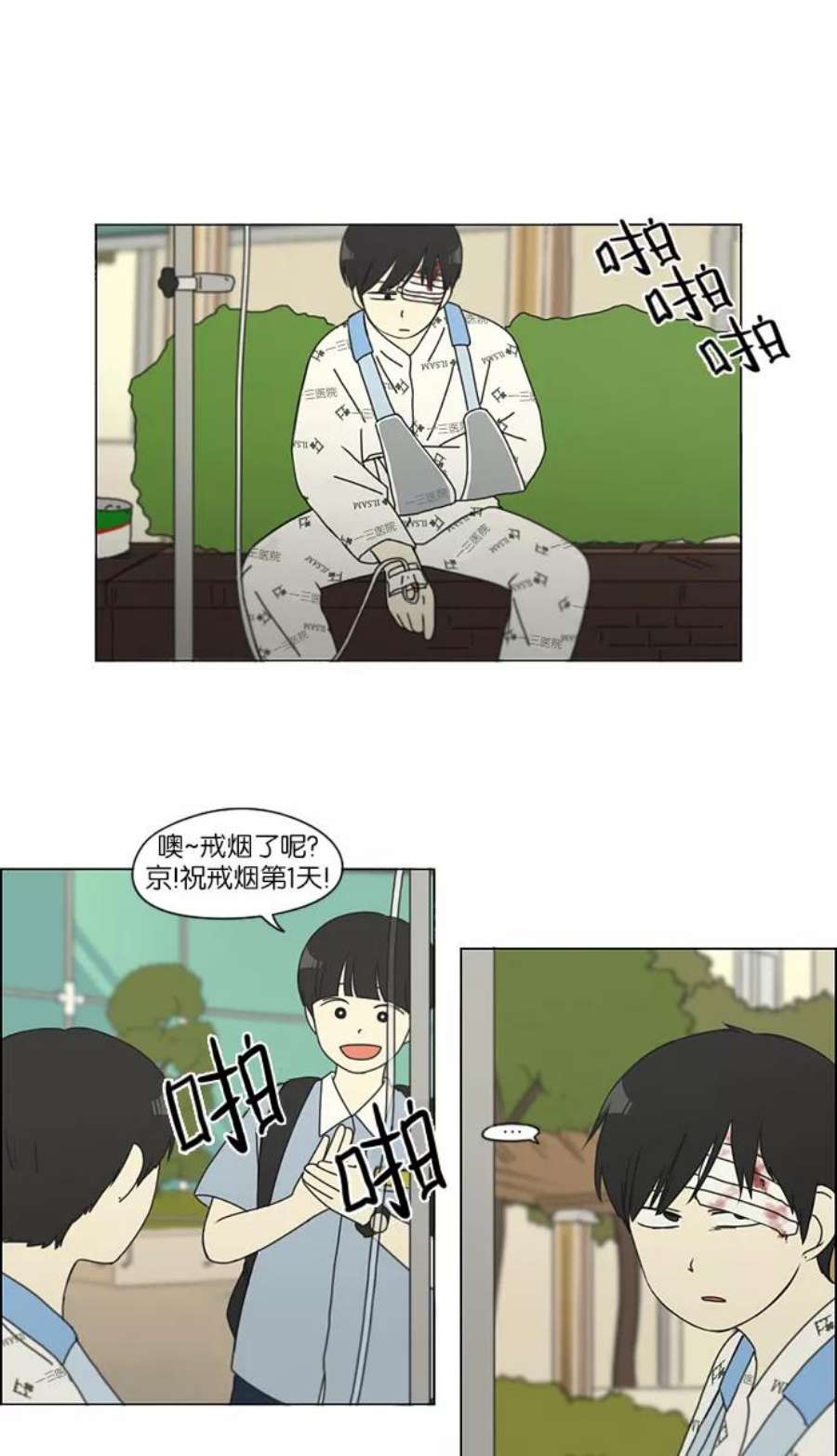 恋爱革命漫画漫画,[第118话] 李京宇 Episode(16) 17图