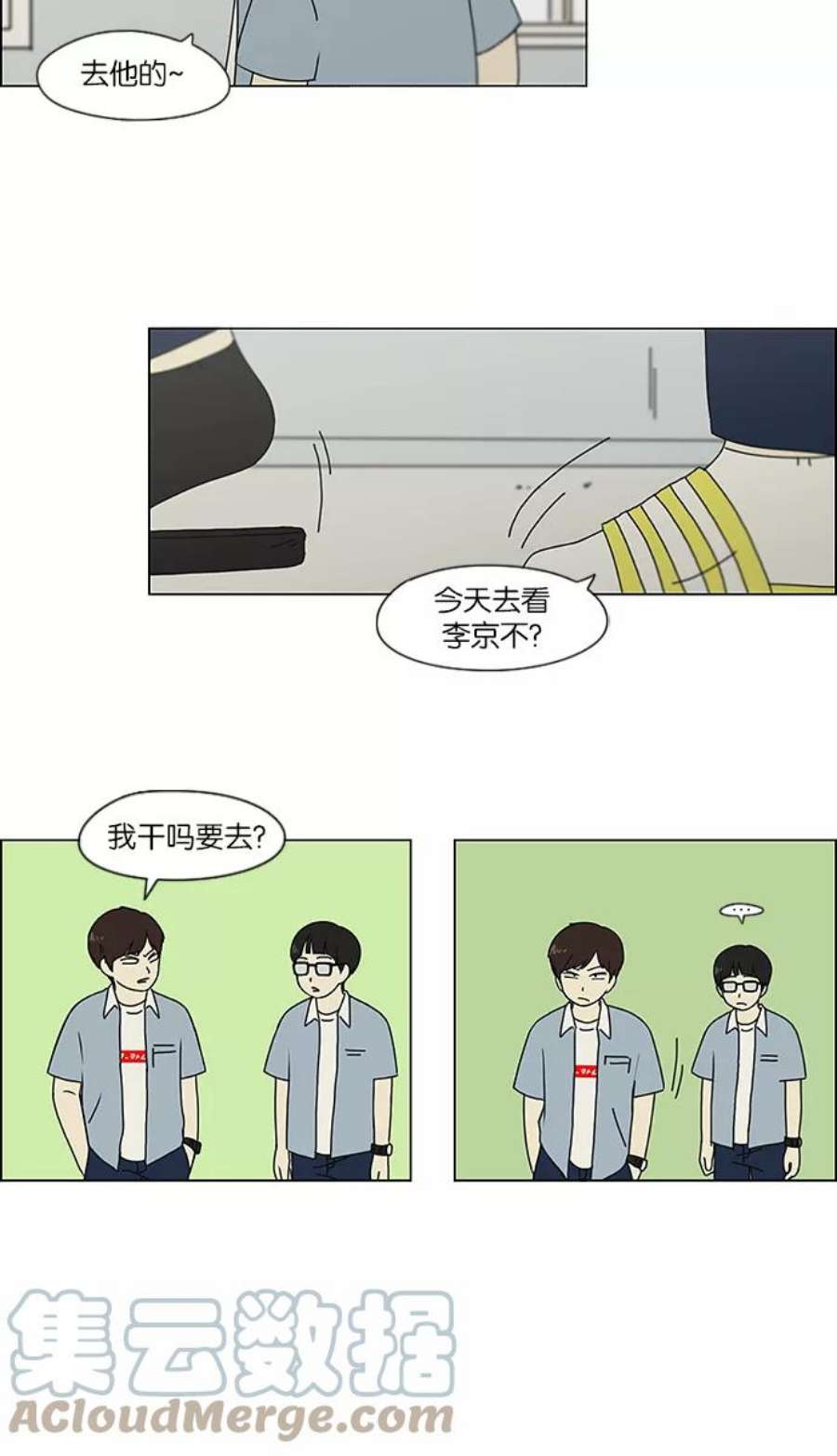 恋爱革命漫画结局漫画,[第119话] 李京宇 Episode(17) 31图