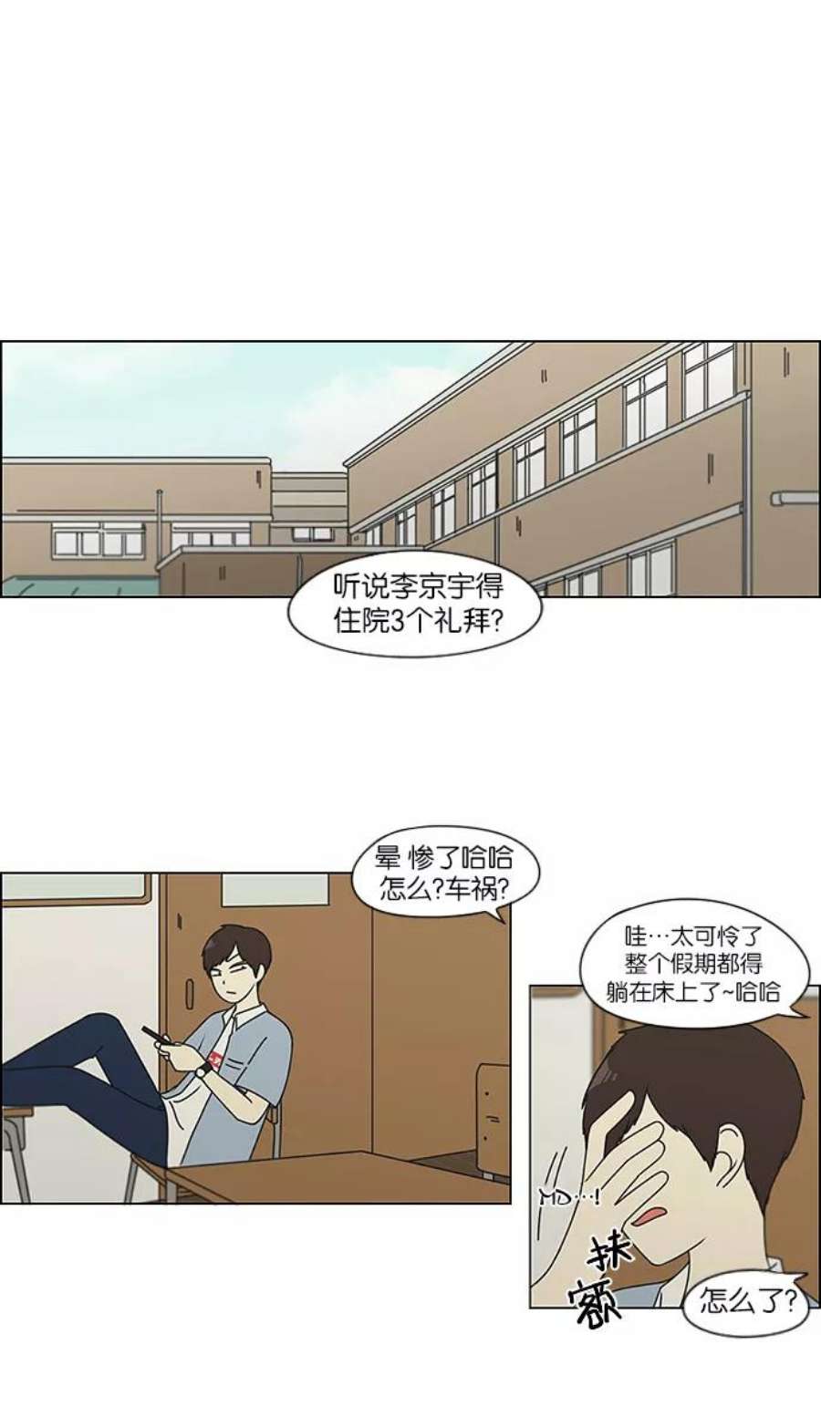 恋爱革命漫画结局漫画,[第119话] 李京宇 Episode(17) 18图