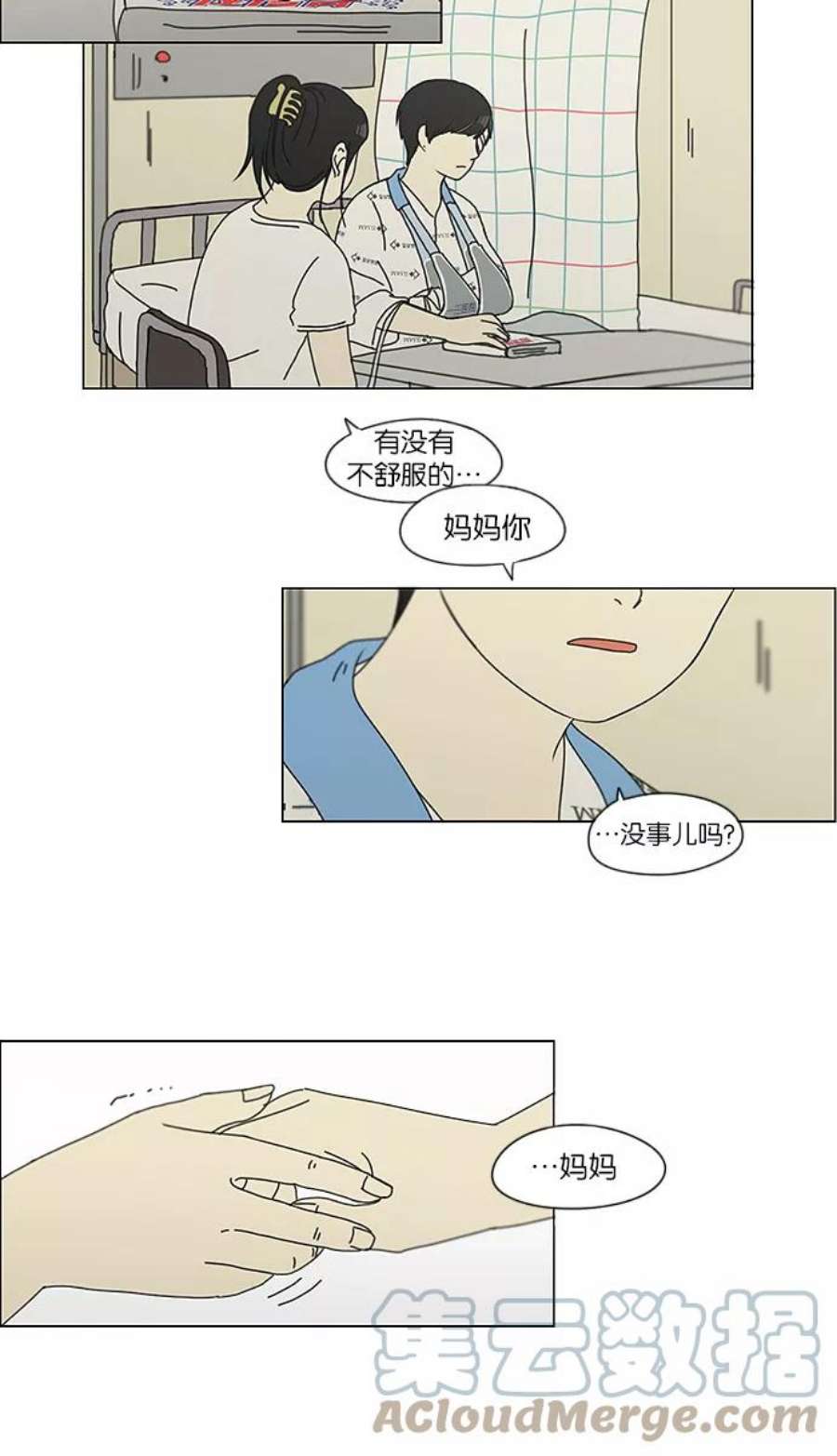 恋爱革命漫画结局漫画,[第119话] 李京宇 Episode(17) 37图