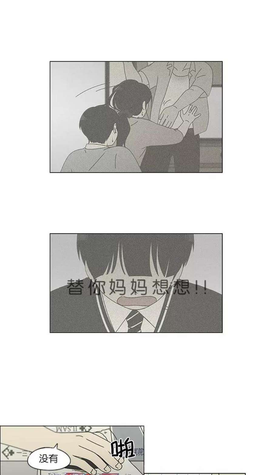 恋爱革命漫画结局漫画,[第119话] 李京宇 Episode(17) 36图