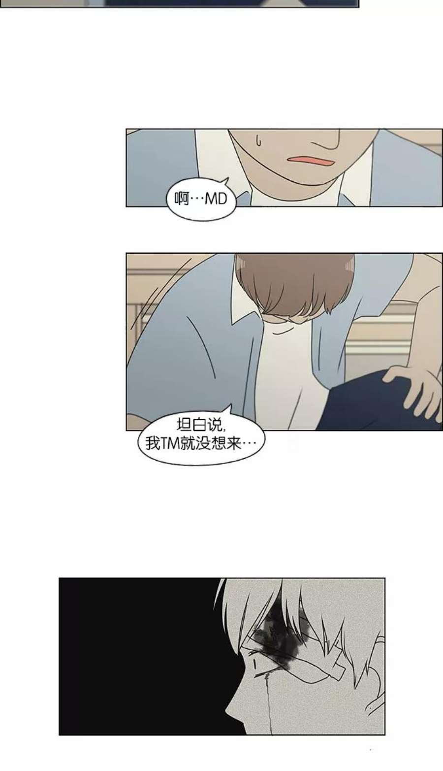 恋爱革命漫画结局漫画,[第119话] 李京宇 Episode(17) 8图