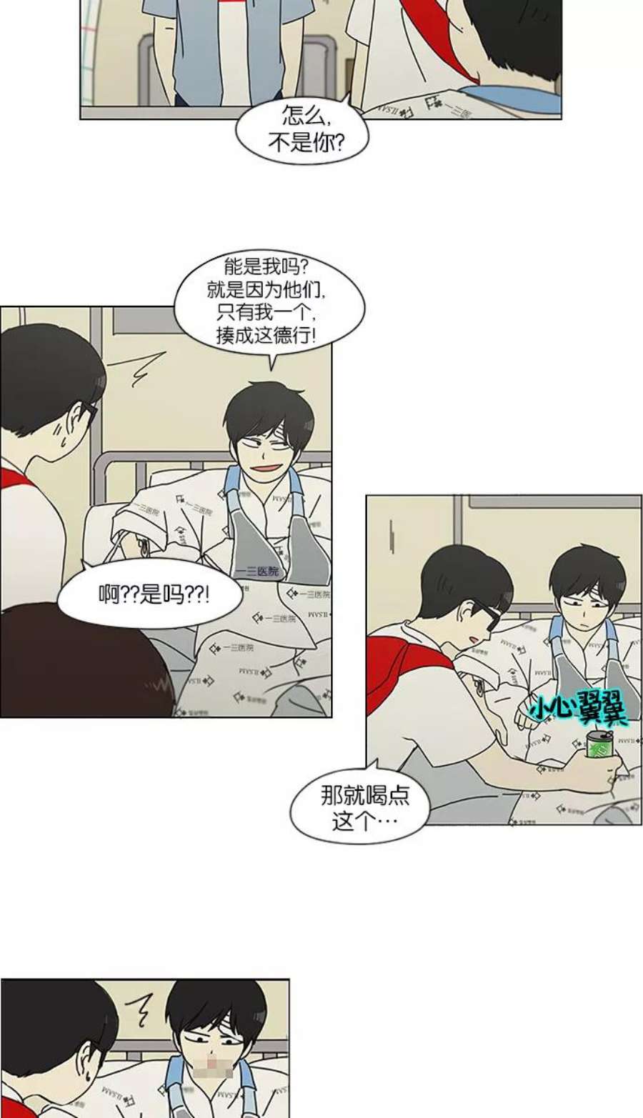 恋爱革命漫画结局漫画,[第119话] 李京宇 Episode(17) 42图