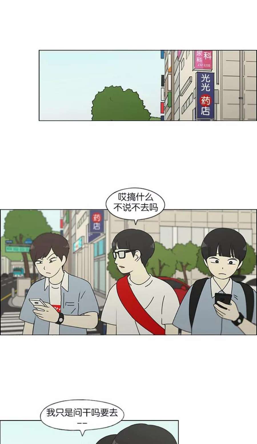 恋爱革命漫画结局漫画,[第119话] 李京宇 Episode(17) 32图