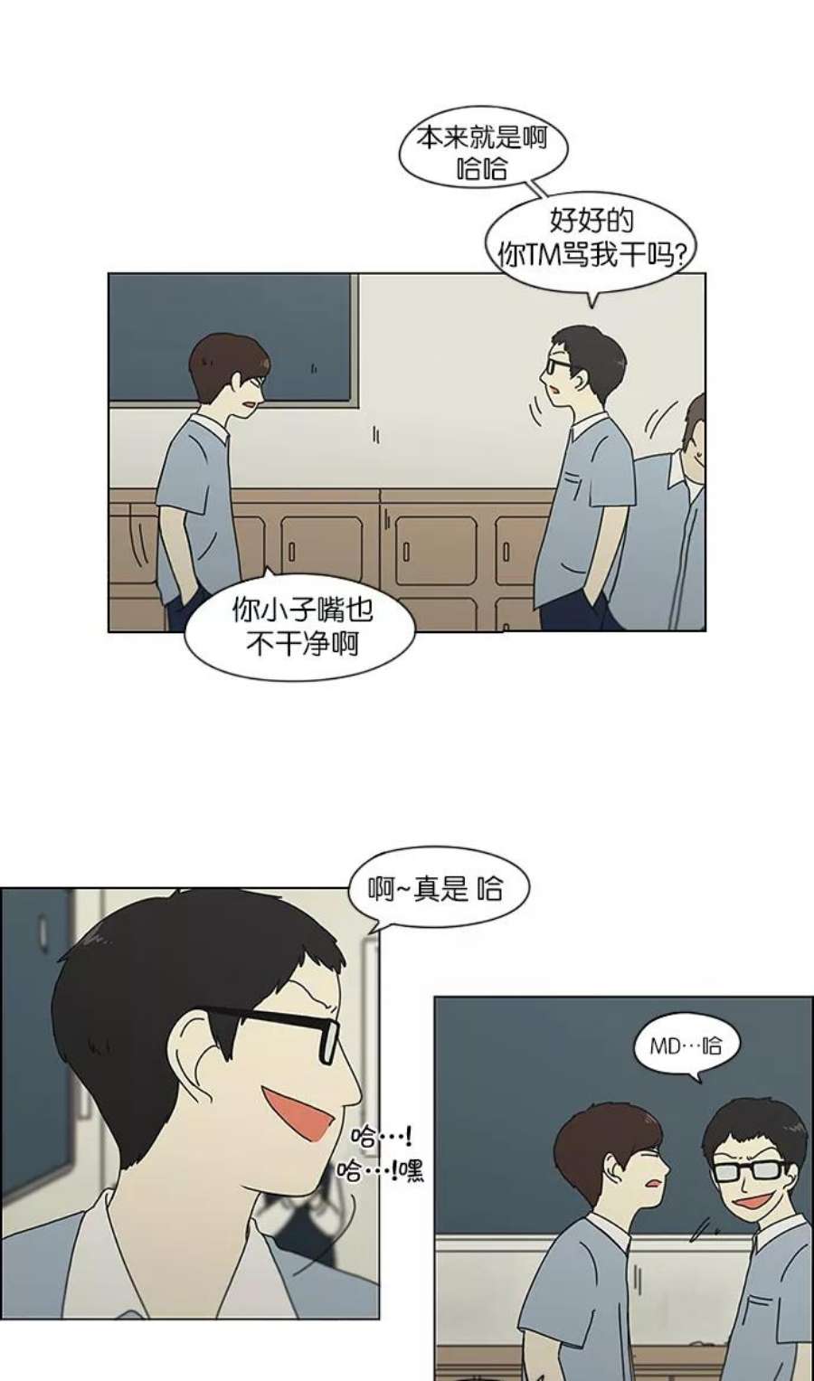 恋爱革命漫画结局漫画,[第119话] 李京宇 Episode(17) 20图