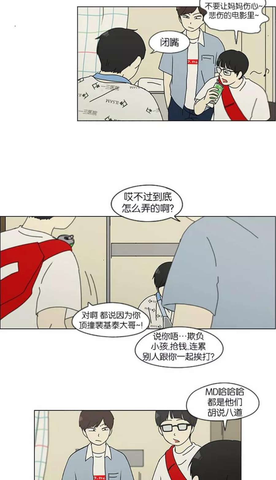 恋爱革命漫画结局漫画,[第119话] 李京宇 Episode(17) 41图