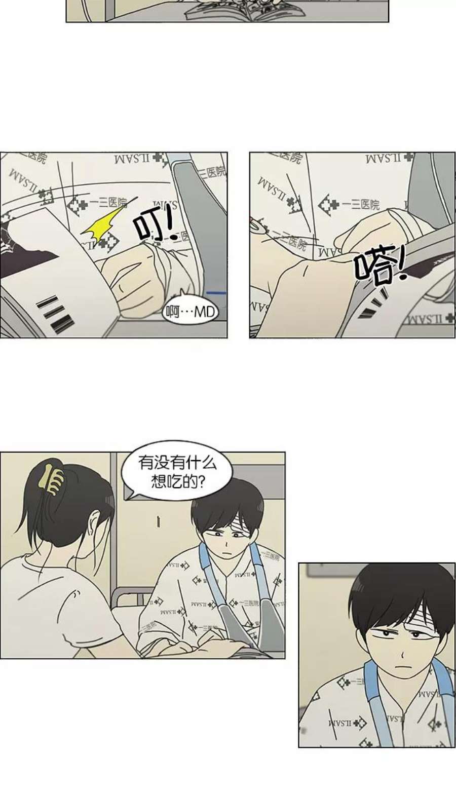 恋爱革命漫画结局漫画,[第119话] 李京宇 Episode(17) 35图