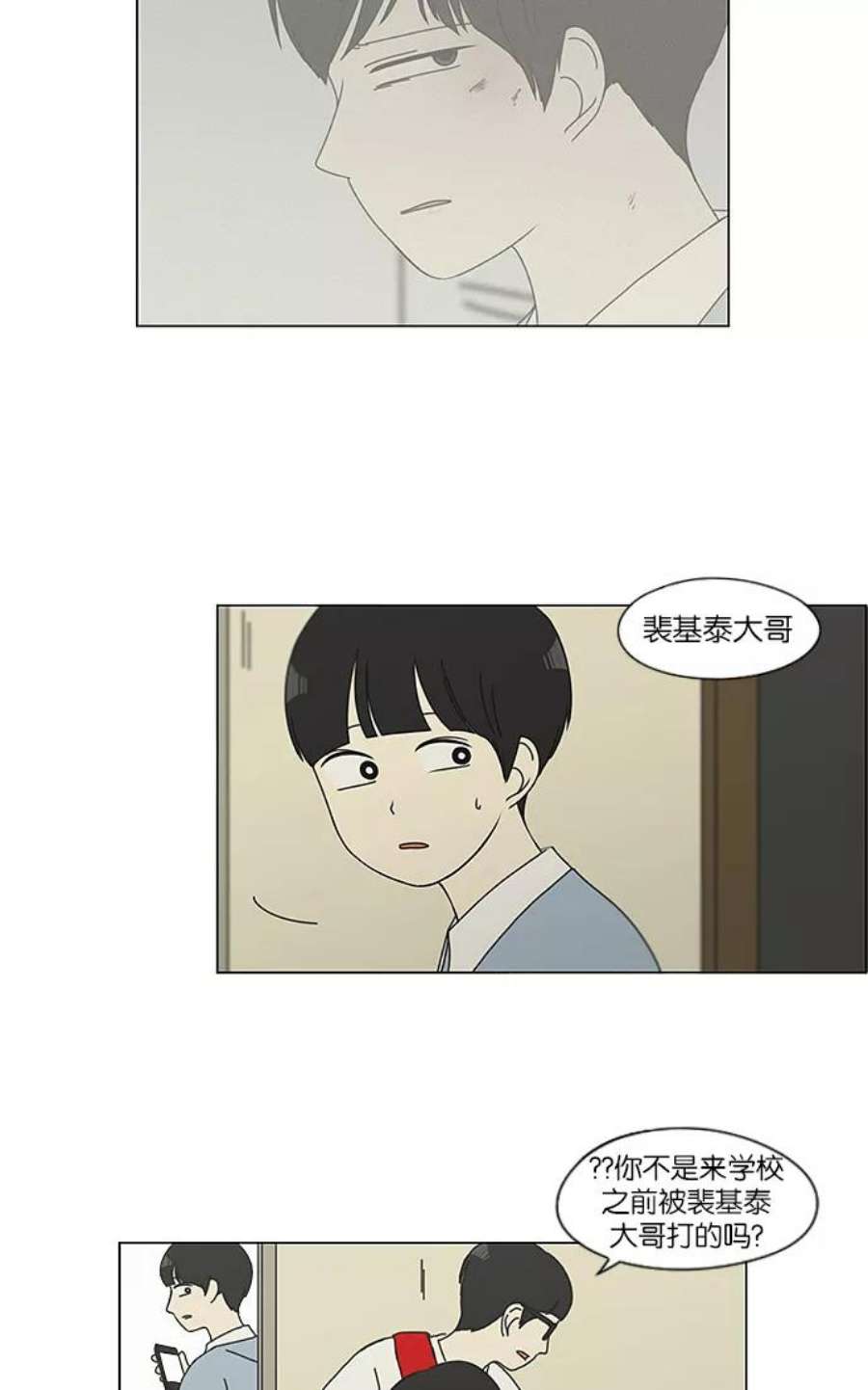 恋爱革命漫画结局漫画,[第119话] 李京宇 Episode(17) 45图