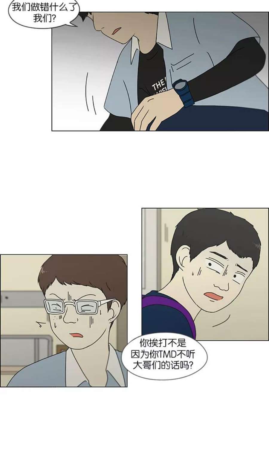 恋爱革命漫画结局漫画,[第119话] 李京宇 Episode(17) 5图