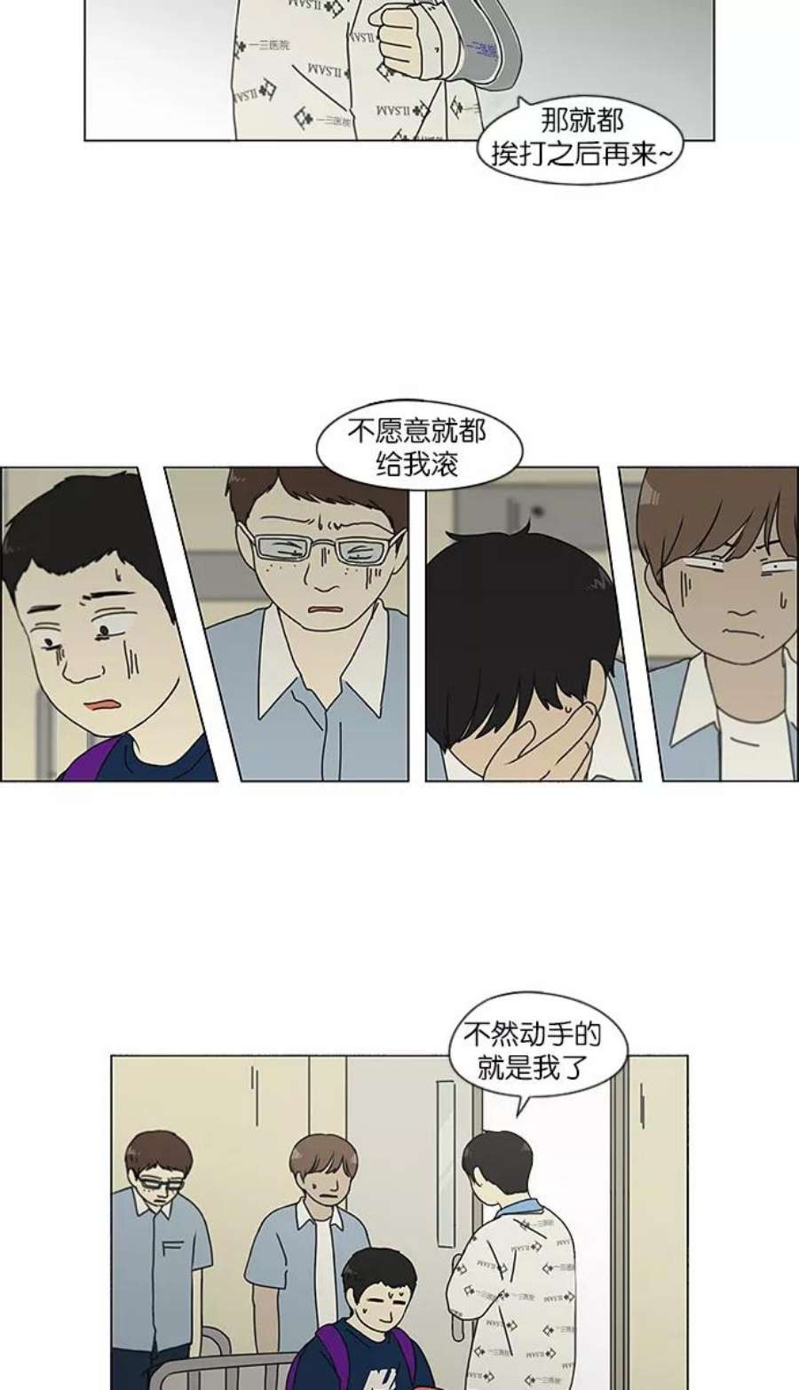 恋爱革命漫画结局漫画,[第119话] 李京宇 Episode(17) 3图