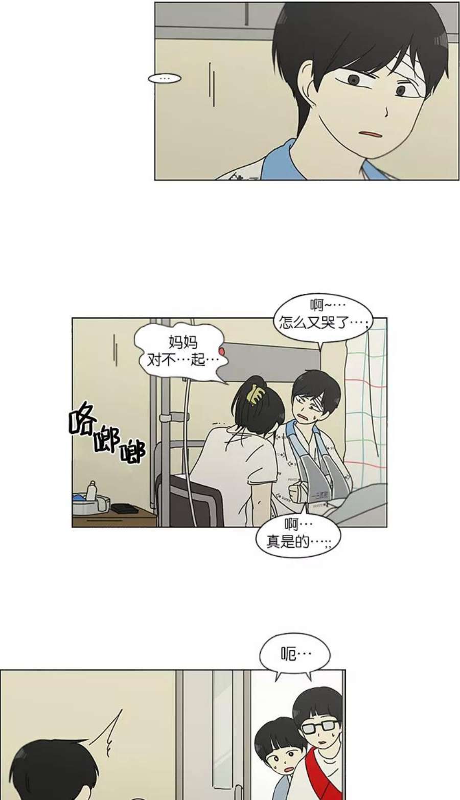 恋爱革命漫画结局漫画,[第119话] 李京宇 Episode(17) 39图