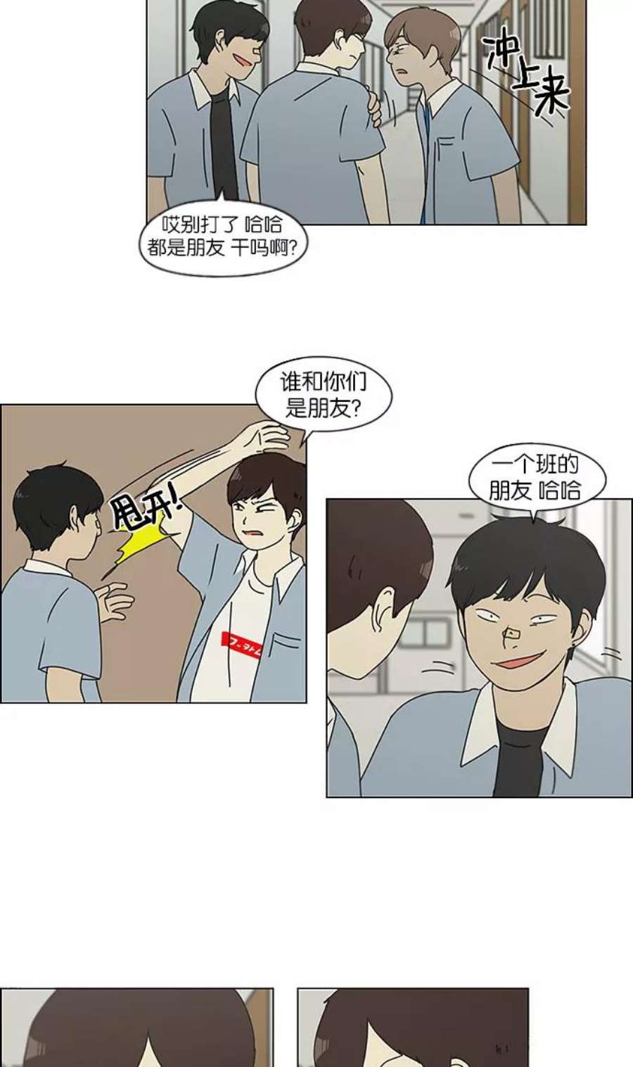 恋爱革命漫画结局漫画,[第119话] 李京宇 Episode(17) 29图