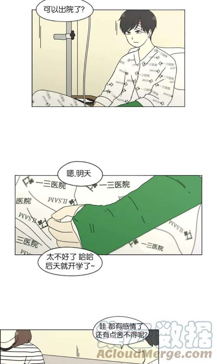 恋爱革命全集漫画,[第121话] 李京宇 Episode(19) 11图