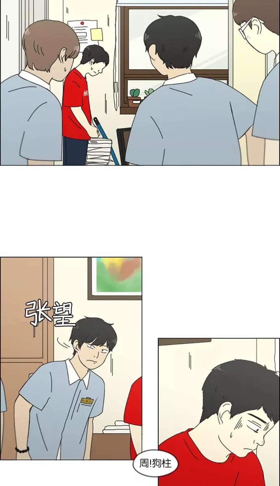 恋爱革命全集漫画,[第121话] 李京宇 Episode(19) 34图