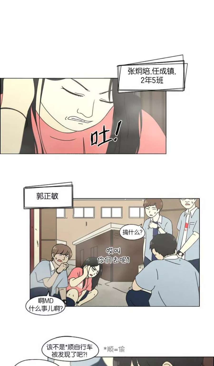 恋爱革命全集漫画,[第121话] 李京宇 Episode(19) 24图