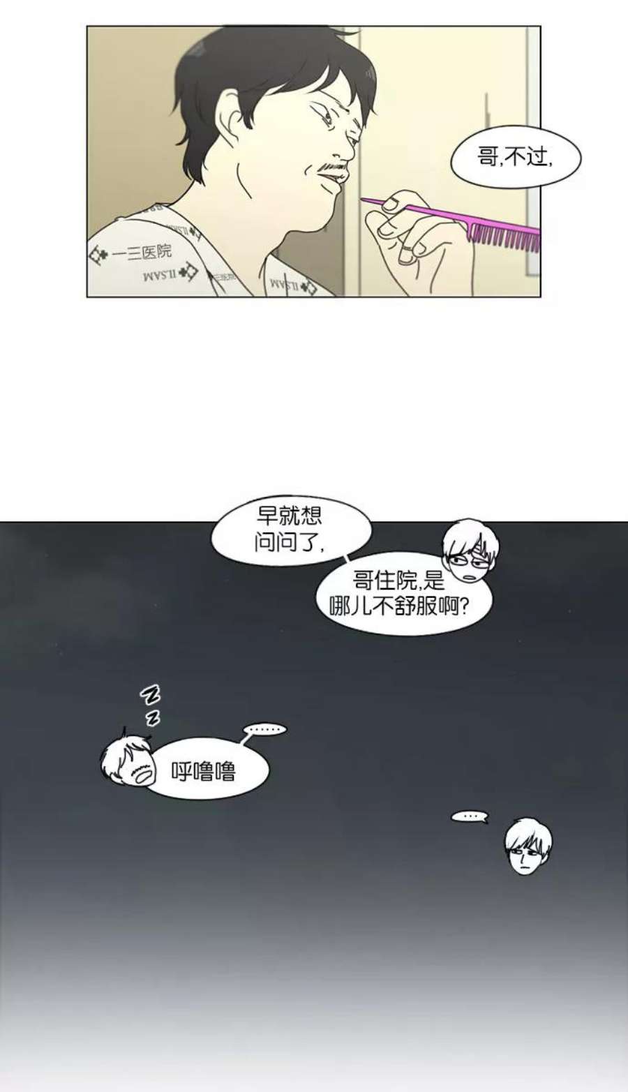 恋爱革命全集漫画,[第121话] 李京宇 Episode(19) 20图