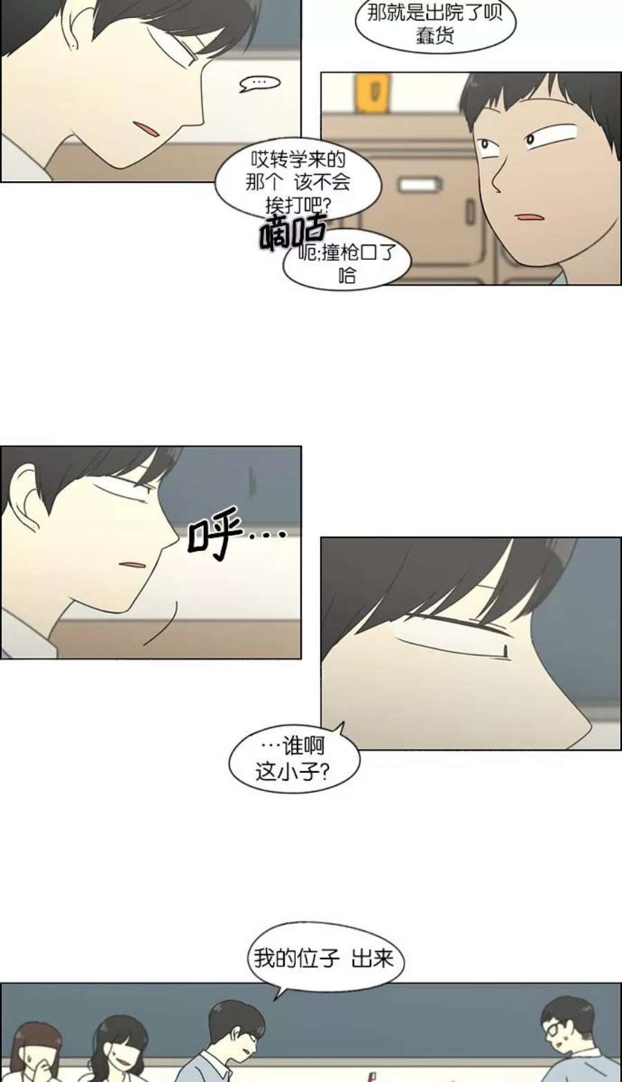 恋爱革命全集漫画,[第121话] 李京宇 Episode(19) 32图