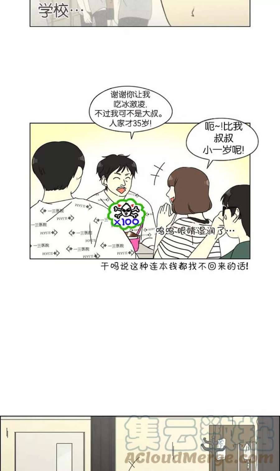 恋爱革命全集漫画,[第121话] 李京宇 Episode(19) 13图