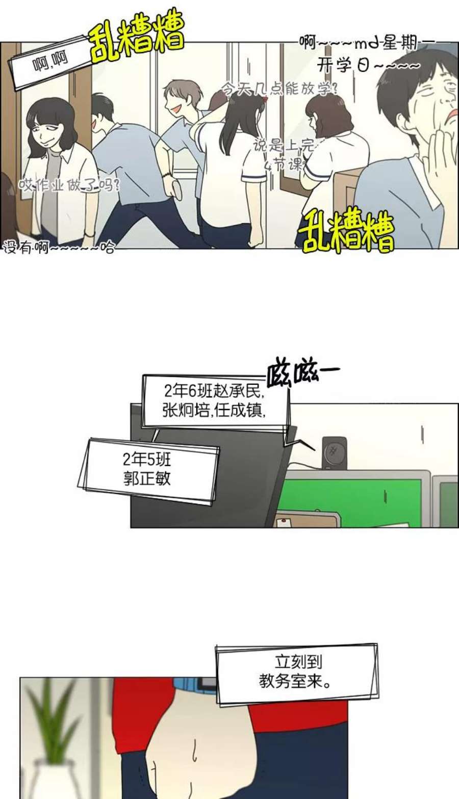 恋爱革命全集漫画,[第121话] 李京宇 Episode(19) 22图