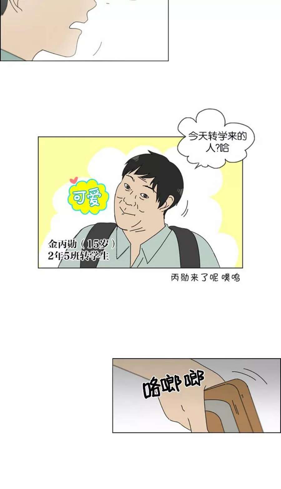 恋爱革命全集漫画,[第121话] 李京宇 Episode(19) 28图