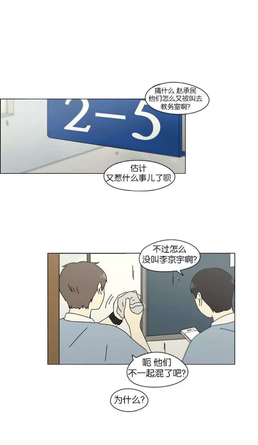 恋爱革命全集漫画,[第121话] 李京宇 Episode(19) 26图