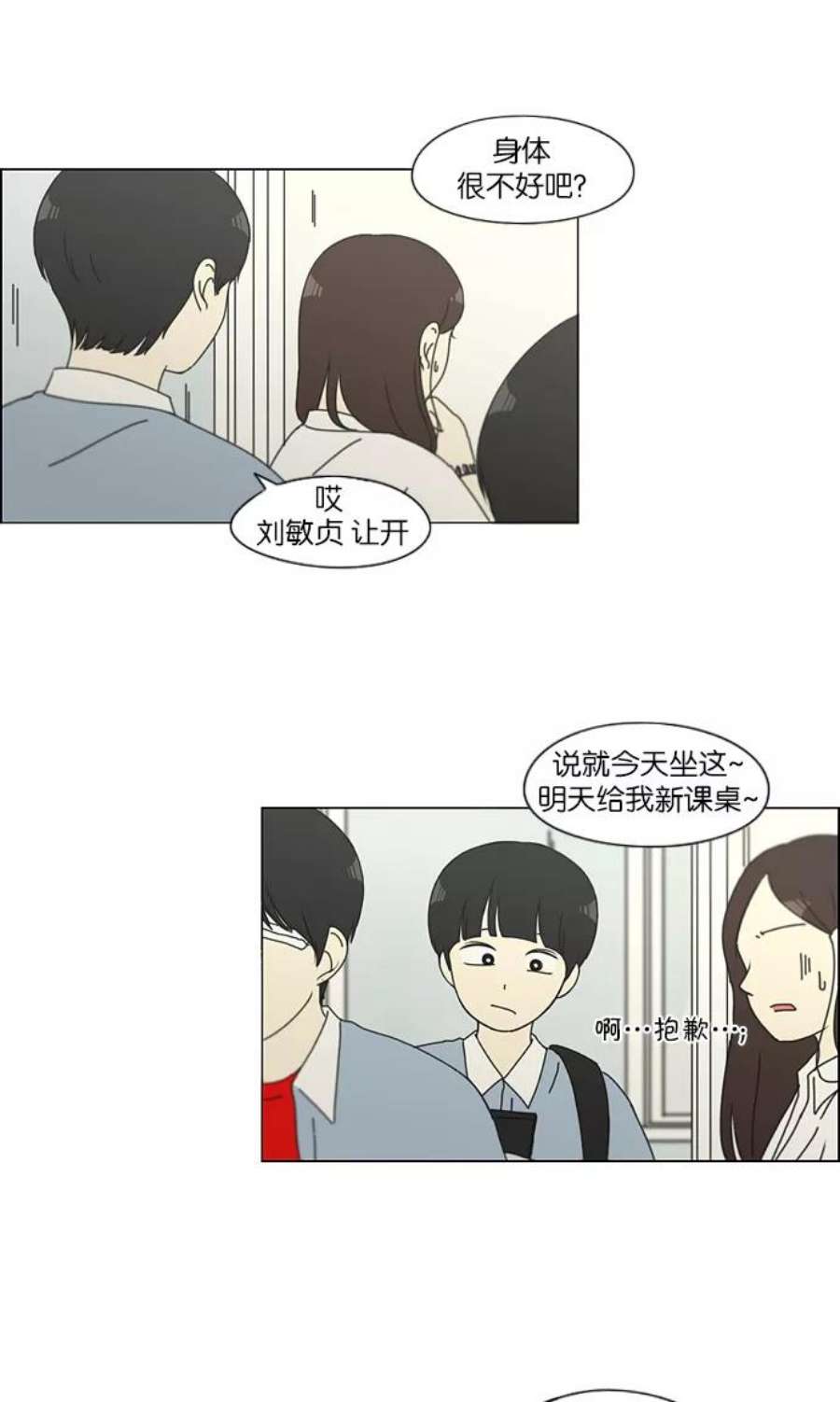 恋爱革命全集漫画,[第121话] 李京宇 Episode(19) 30图