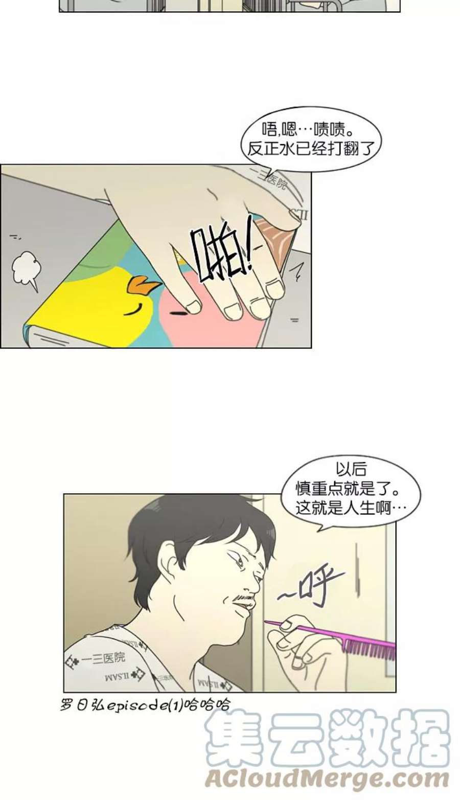 恋爱革命全集漫画,[第121话] 李京宇 Episode(19) 19图