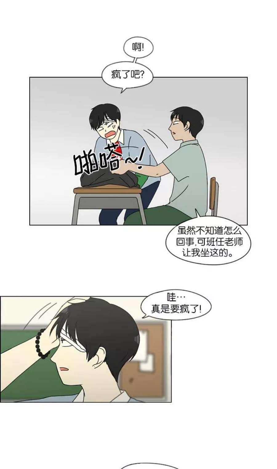 恋爱革命全集漫画,[第122话] 李京宇 Episode(20) 10图