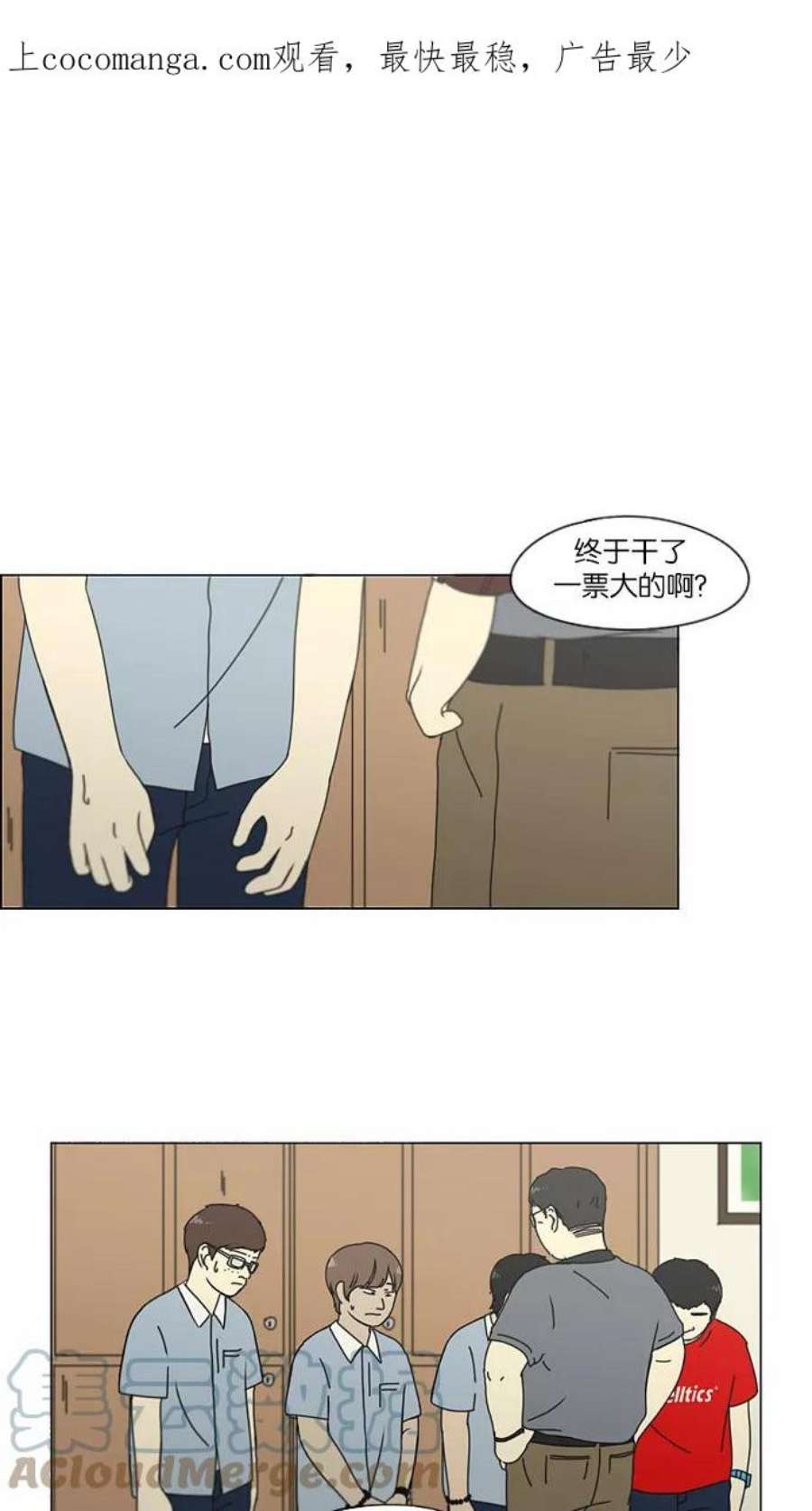 恋爱革命全集漫画,[第122话] 李京宇 Episode(20) 1图