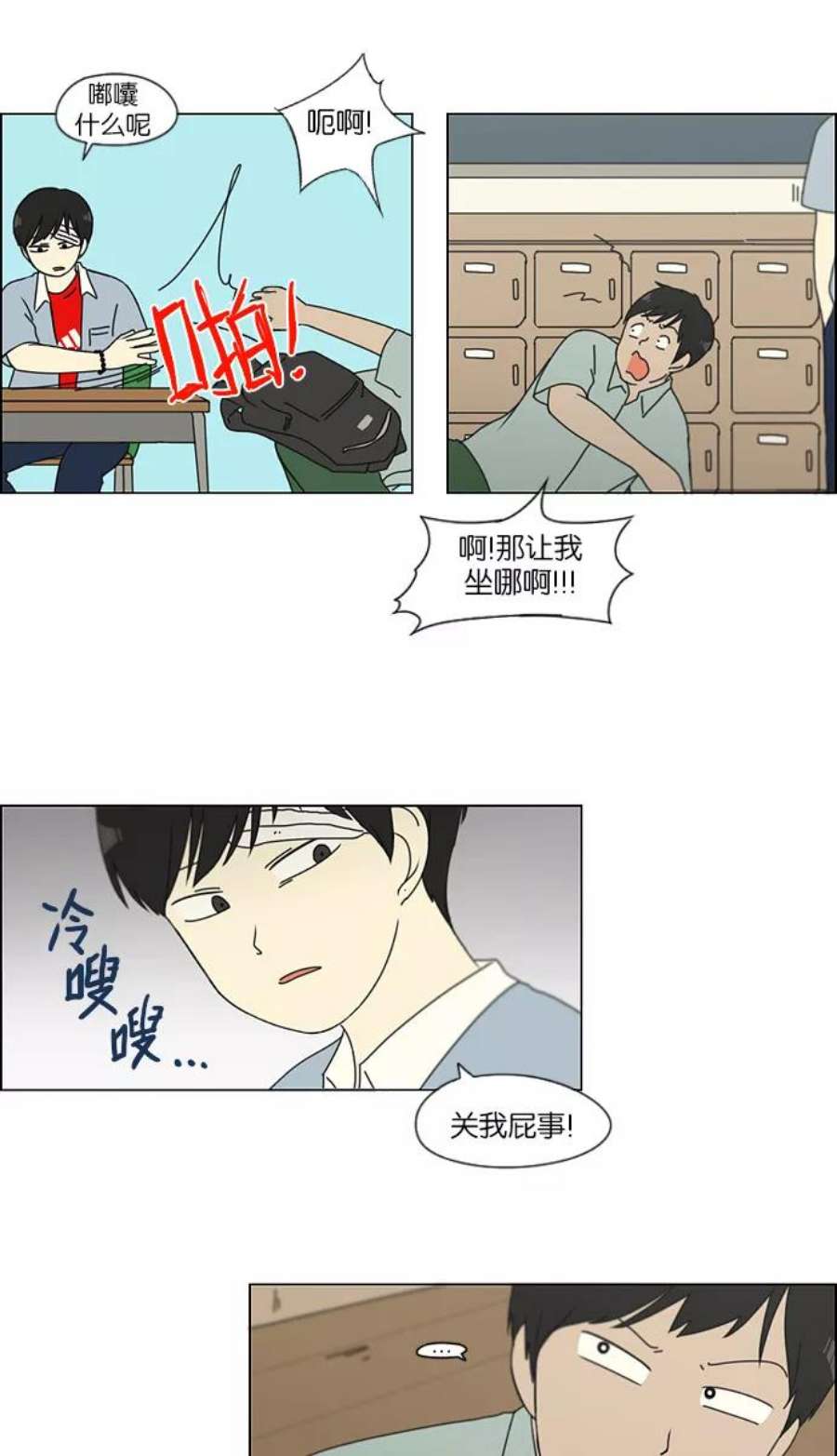 恋爱革命全集漫画,[第122话] 李京宇 Episode(20) 12图